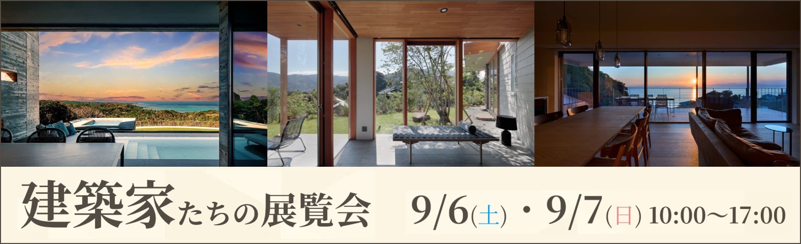 建築家の展覧会