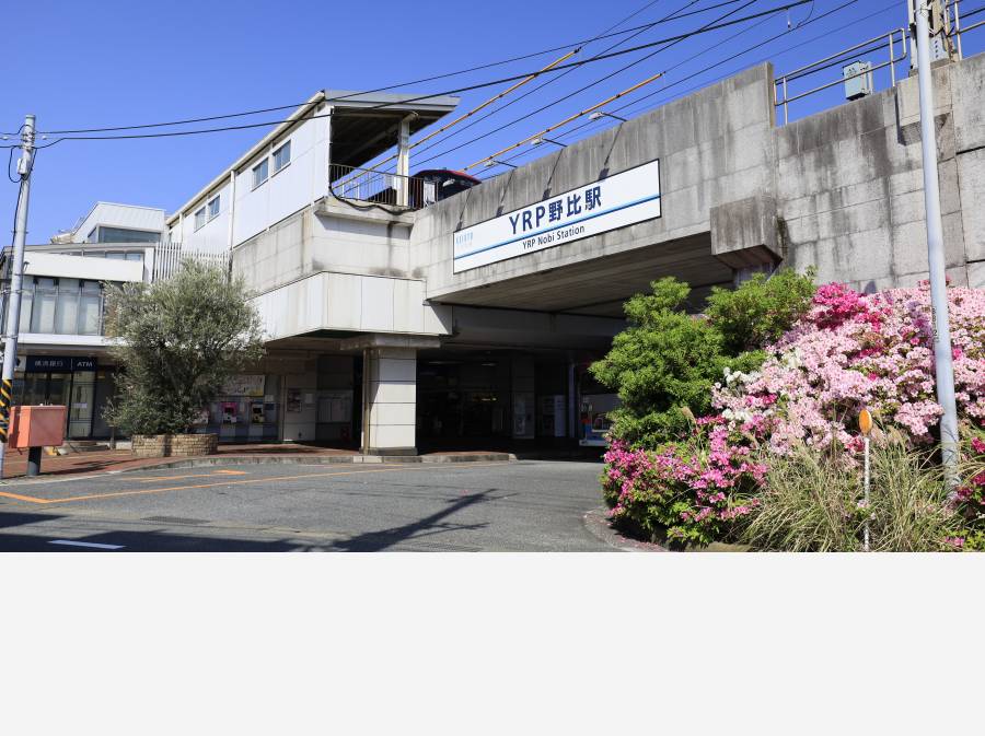 京急久里浜線 / YRP野比駅 徒歩8分