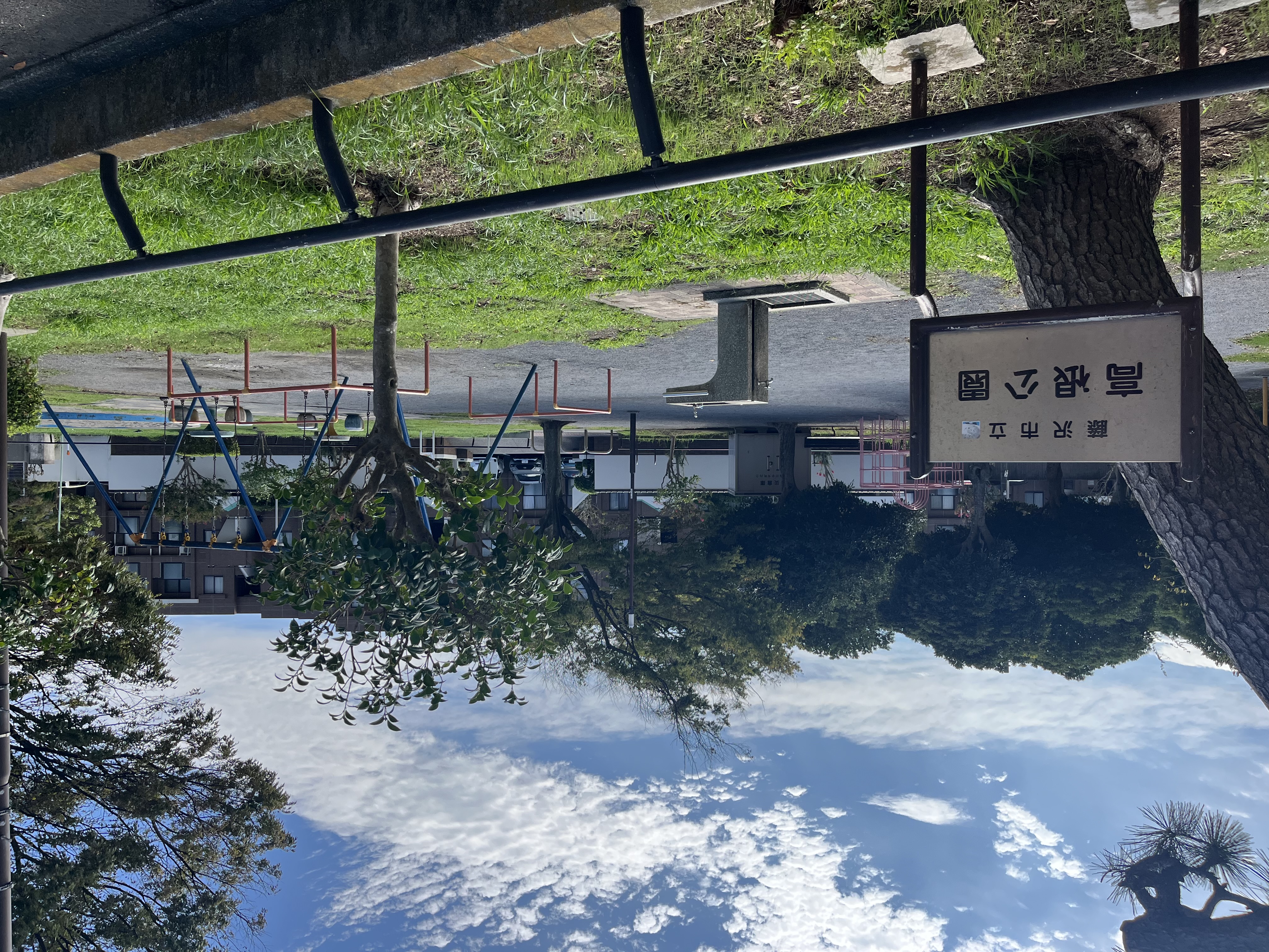 目の前の公園まで徒歩1分 約80m