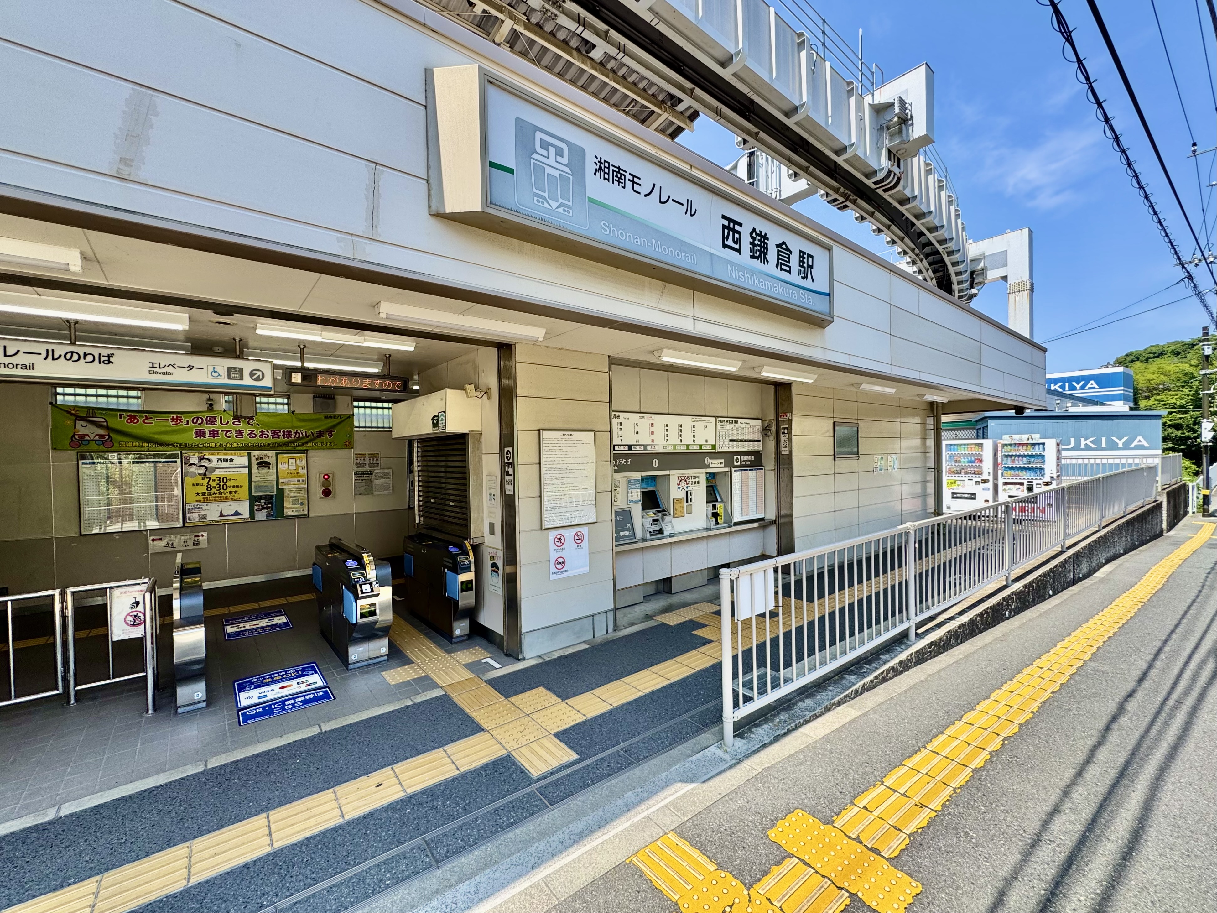 湘南モノレール / 西鎌倉駅 徒歩10分