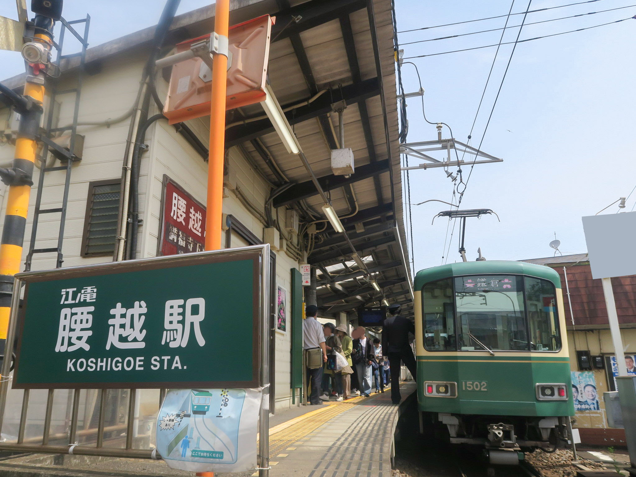 江ノ島電鉄線 / 腰越駅 徒歩7分