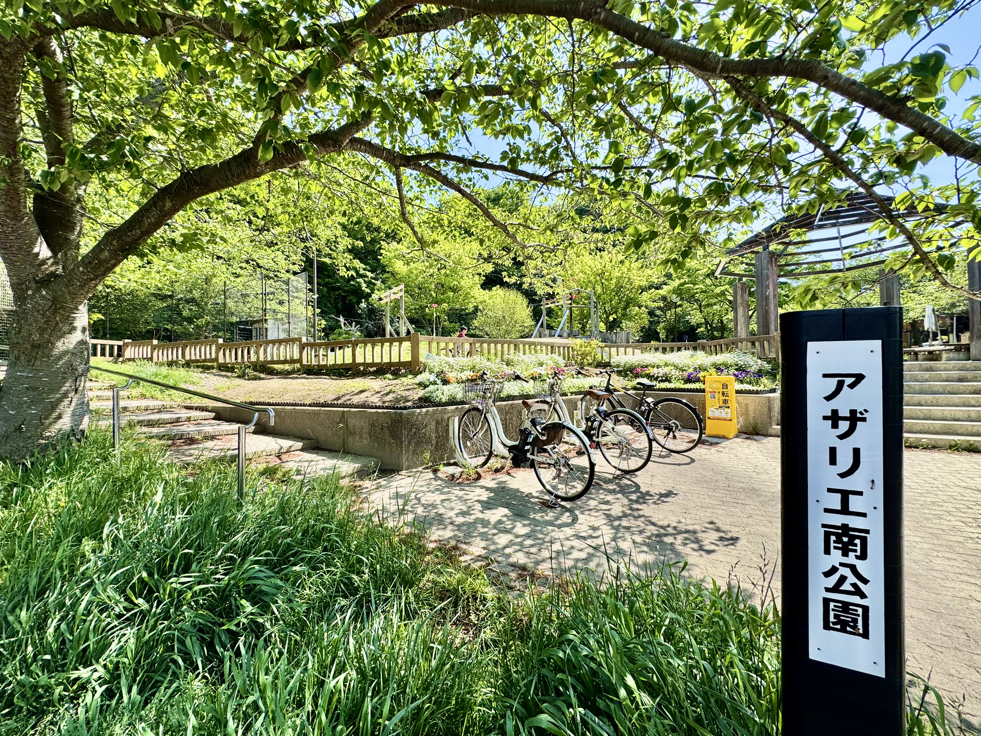 アザリエ南公園 約500m