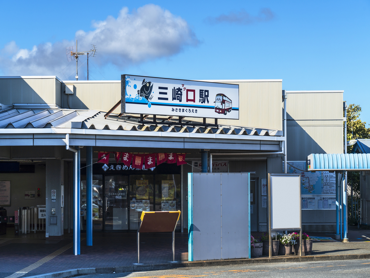 京急久里浜線「三崎口駅」バス13分「三崎東岡」バス停徒歩2分